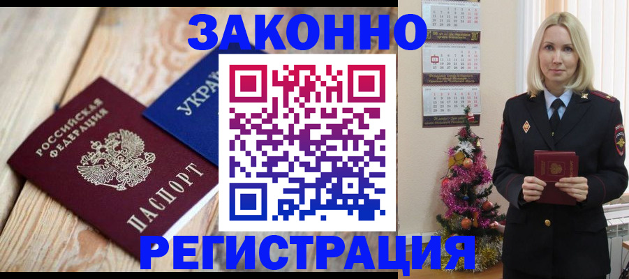 прописка гарантия в Истре