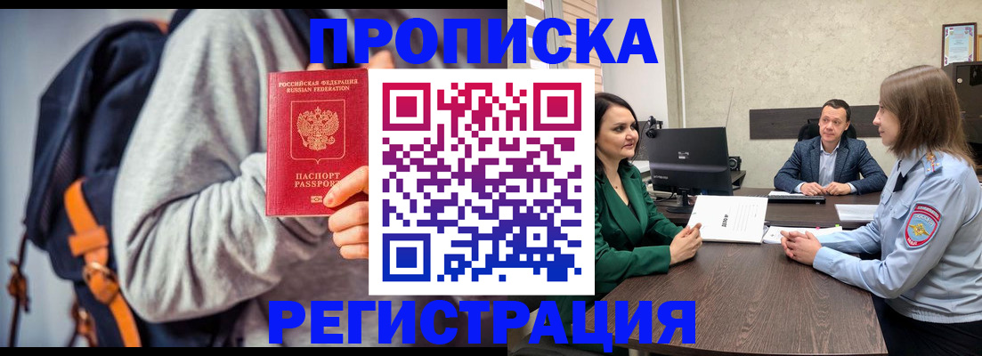 временная регистрация надежно в Истре